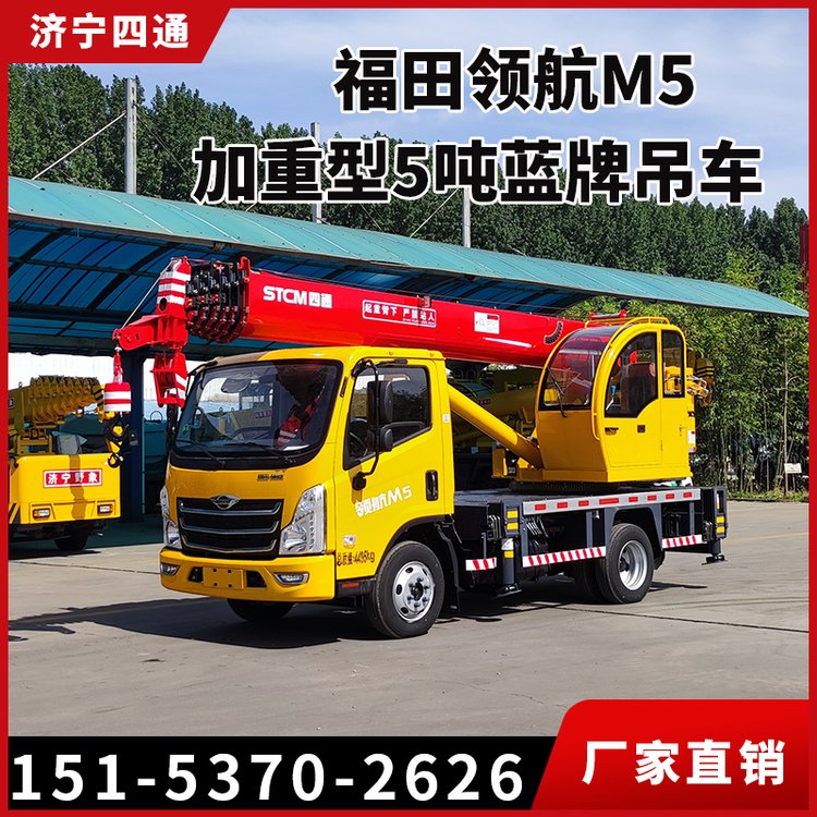 四通5噸藍(lán)牌吊車(chē)舉高30米雙鉤雙卷?yè)P(yáng)150馬力國(guó)六藍(lán)牌汽車(chē)吊