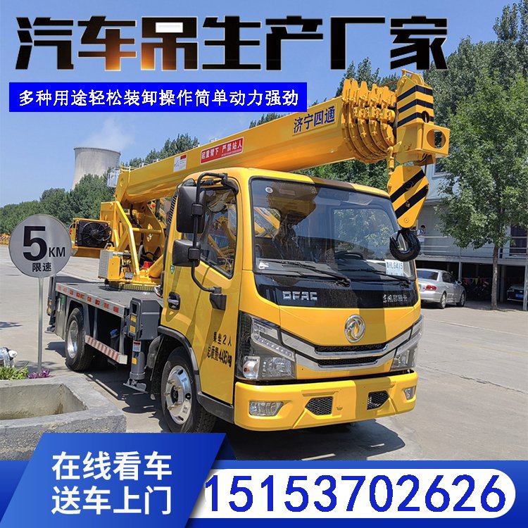 四通機(jī)械供應(yīng)5噸藍(lán)牌吊車C證可開多功能起重機(jī)救援汽車吊