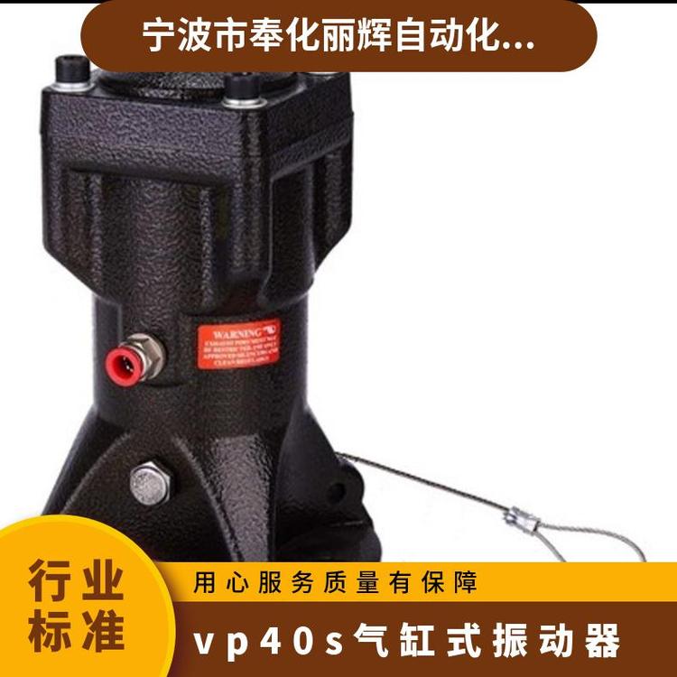 BVP-40S振動器,BVPS氣動振蕩器VPS氣缸式震動器,VP-S震蕩器