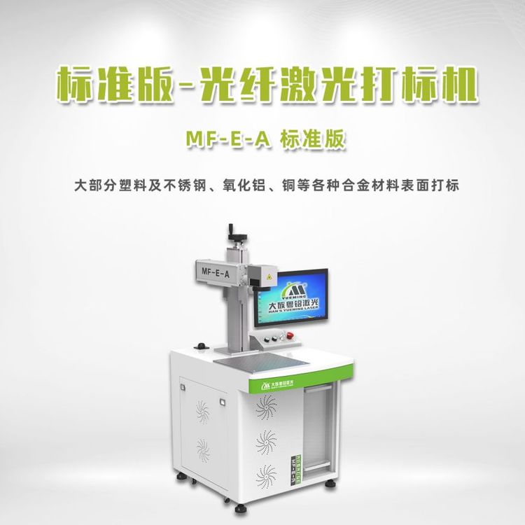 激光打碼打標機銘牌激光打碼打標機廣州激光打碼打標機