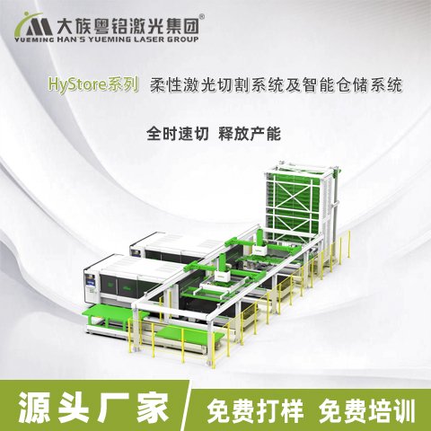 大族粵銘激光建筑電梯汽車(chē)機(jī)械柔性激光切割系統(tǒng)及智能倉(cāng)儲(chǔ)系統(tǒng)