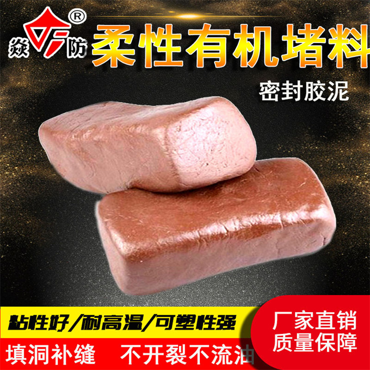 防火泥有機(jī)防火堵料防火膠泥柔性有機(jī)堵料生產(chǎn)廠(chǎng)家資質(zhì)齊全國(guó)發(fā)貨