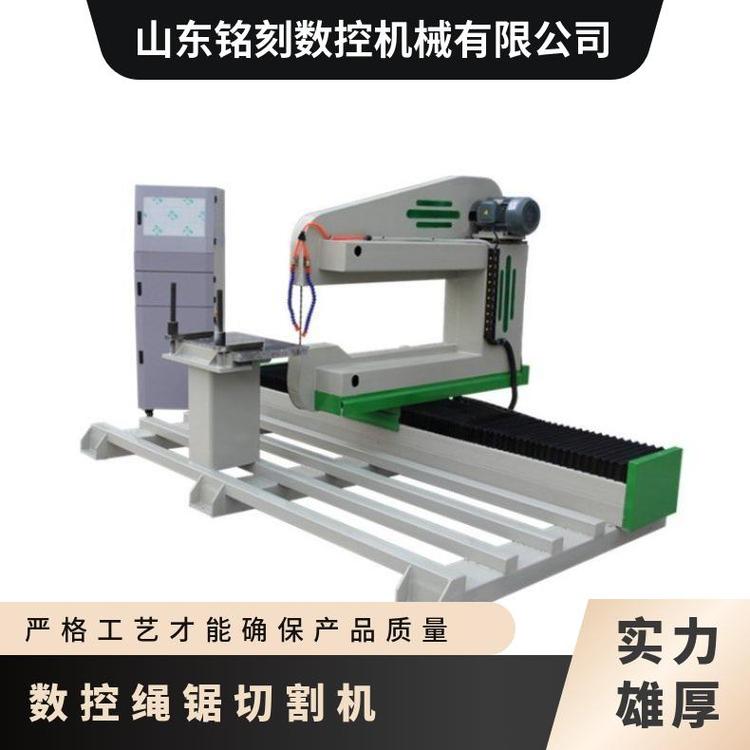 異形繩鋸切割機(jī)銘刻雕刻機(jī)石材石料數(shù)控切割鋸