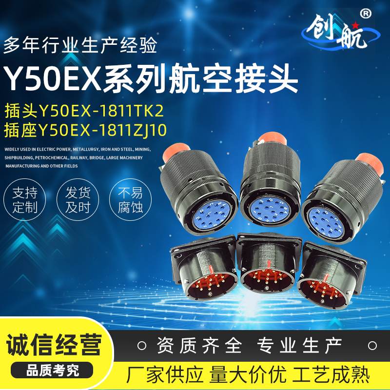 供應(yīng)航空插頭Y50EX-1811TK2\/Y50EX-1811ZJ10按需定制航空接頭