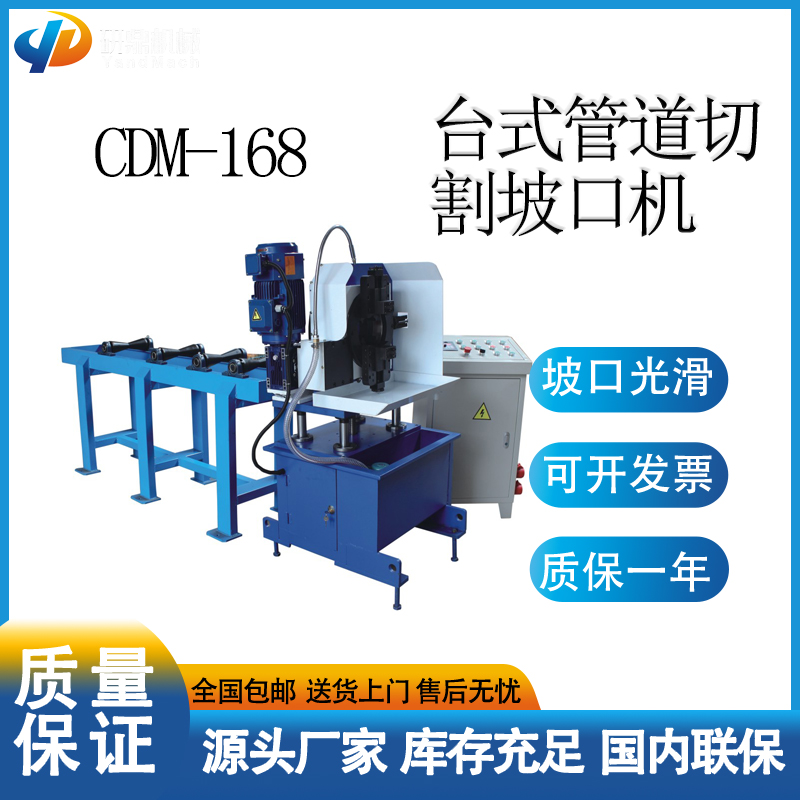 不銹鋼管道切割坡口一體機(jī)，一次成型，易操作成本低