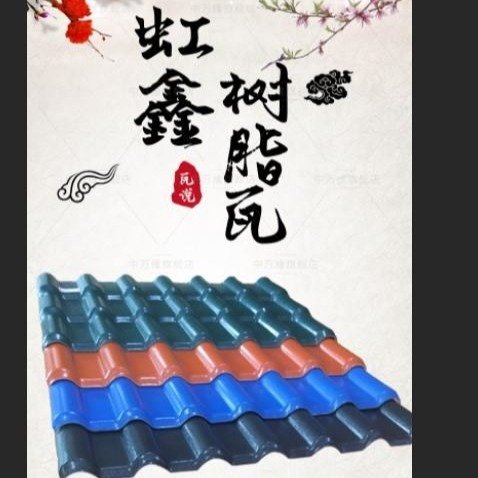 惠州博羅仿古屋面瓦樹(shù)脂琉璃瓦廠家直銷仿古脊瓦批發(fā)