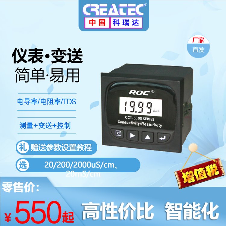 供應(yīng)科瑞達CCT-5300E5310E5320E5320系列電導率儀