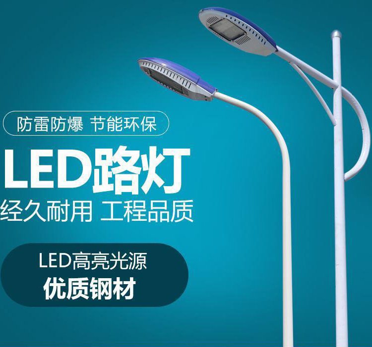 市政道路可驗(yàn)收好質(zhì)量220V單臂雙臂LED光源路燈