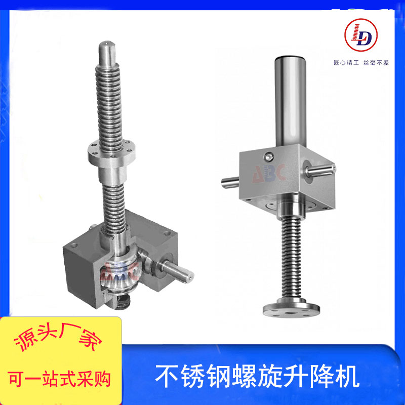 不銹鋼絲桿升降機(jī)蝸輪蝸桿升降器多臺(tái)聯(lián)動(dòng)絲杠升降平臺(tái)大行程