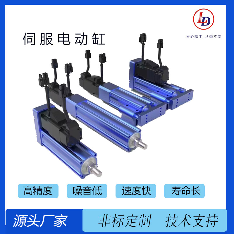 魯?shù)赂呔雀咝阅苓\行平穩(wěn)噪音低伺服電動缸DMB系列