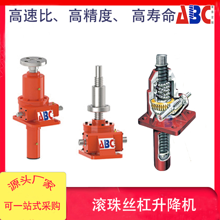 SJB\/JWB滾珠絲桿升降機螺旋升降機構電動絲杠升降器