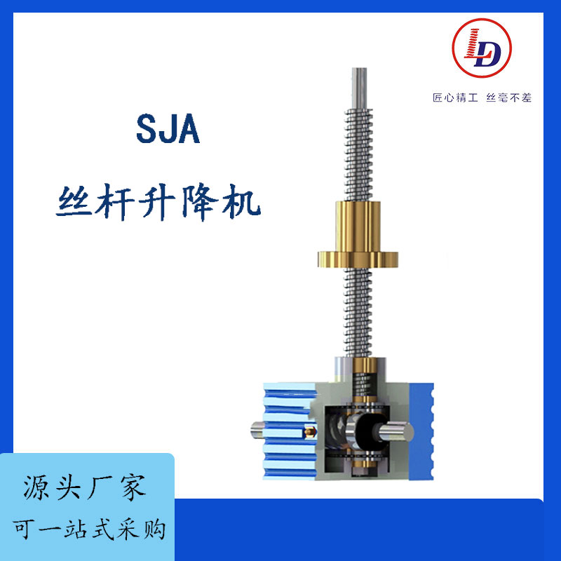 魯?shù)赂邷厣禒t絲桿升降機(jī)升降平臺(tái)訂制SJA\/SWL\/HK