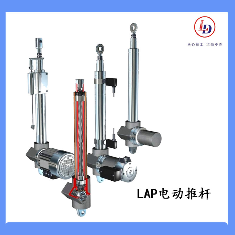 魯?shù)麓笸屏尬婚_關運動平穩(wěn)工業(yè)電動推桿LAP系列