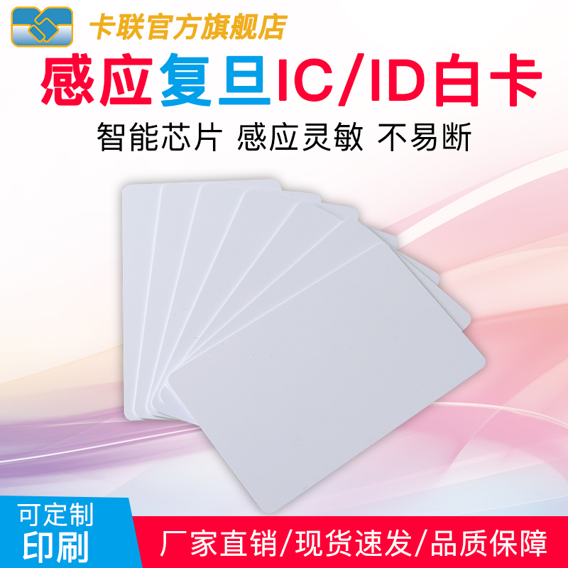 CARDLAN,IC卡白卡門禁卡小區(qū)門卡公交卡學(xué)生卡