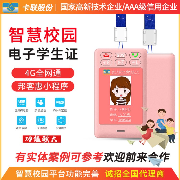 中小學(xué)學(xué)生4G全網(wǎng)通電子學(xué)生證CL-S1智慧校園電子胸牌