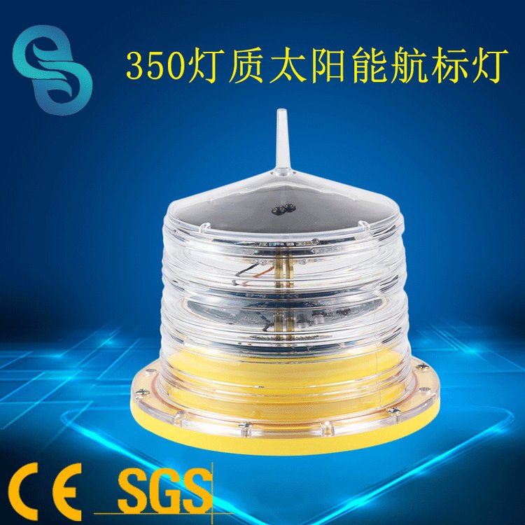 GS-LS-E350航空障礙標志燈養(yǎng)殖區(qū)太陽能航標燈