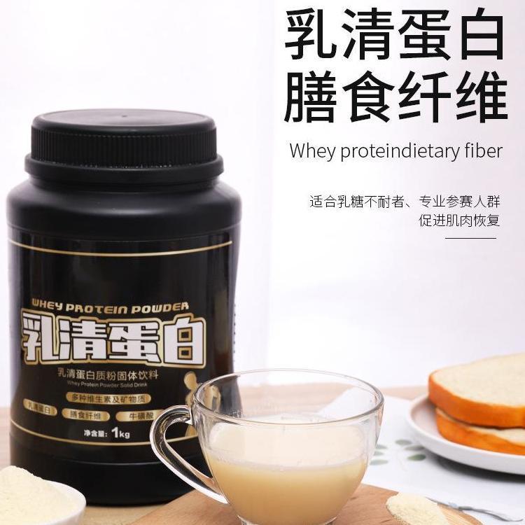 原味乳清蛋白質(zhì)粉健肌粉特膳健身粉乳清蛋白粉代發(fā)廠家分銷OEM