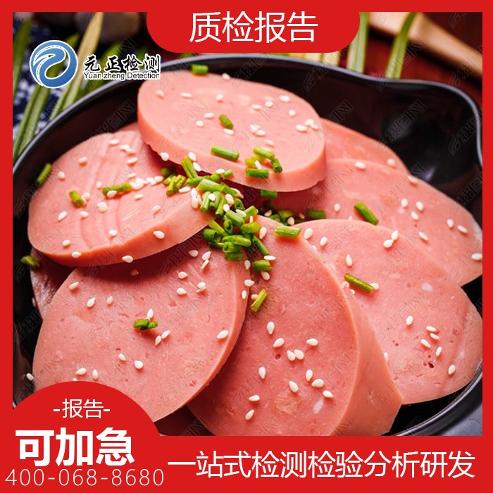 鹵肉雞爪火腿腸豬頭肉牛羊肉制品檢測食品第三方機(jī)構(gòu)