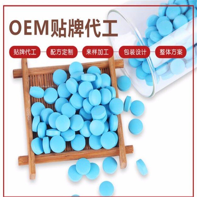 片劑貼牌oem_東營廣元_食品片劑代加工_質(zhì)優(yōu)價廉