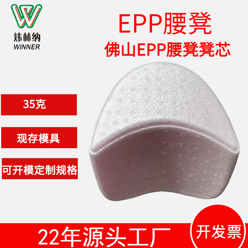 EPP腰凳凳芯泡沫成型發(fā)泡聚丙烯內(nèi)襯泡沫質(zhì)量有保證