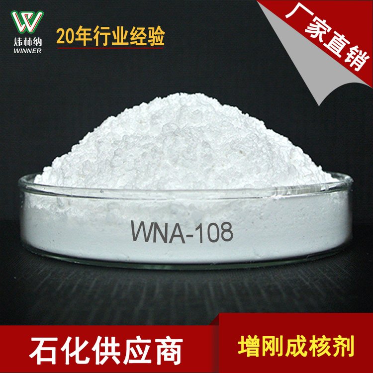 廠家供應(yīng)PP成核劑提高熱變形尺寸穩(wěn)定改性料專用增強(qiáng)增剛劑