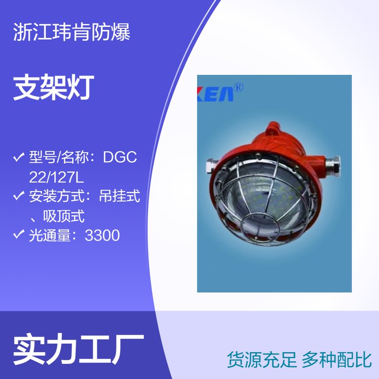 瑋肯防爆礦用隔爆支架燈DGC22\/127L煤礦業(yè)用LED燈照明安全高效