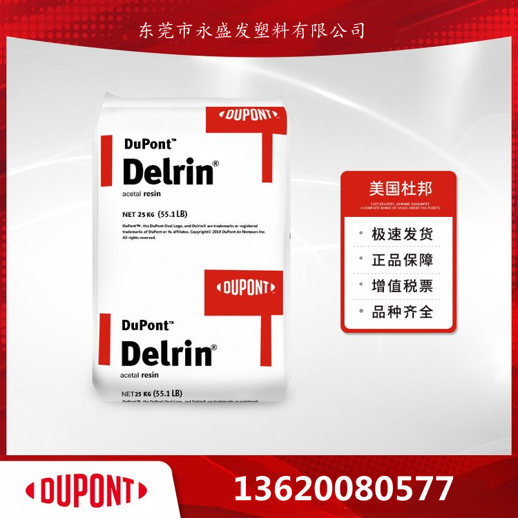 美國(guó)杜邦DelrinPOMSC699NC010pom聚甲醛樹脂醫(yī)療護(hù)理用品