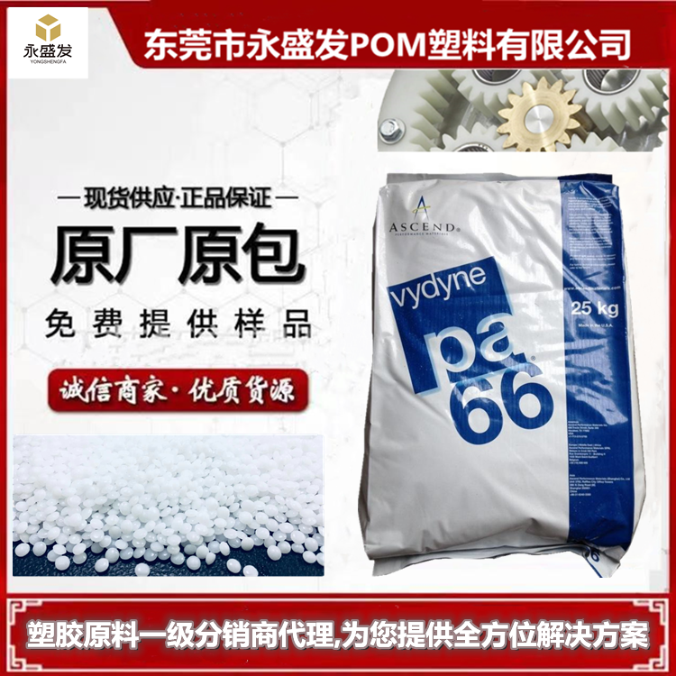 泛達(dá)尼龍PA66美國奧升德R530HR533H玻纖增強(qiáng)33材料