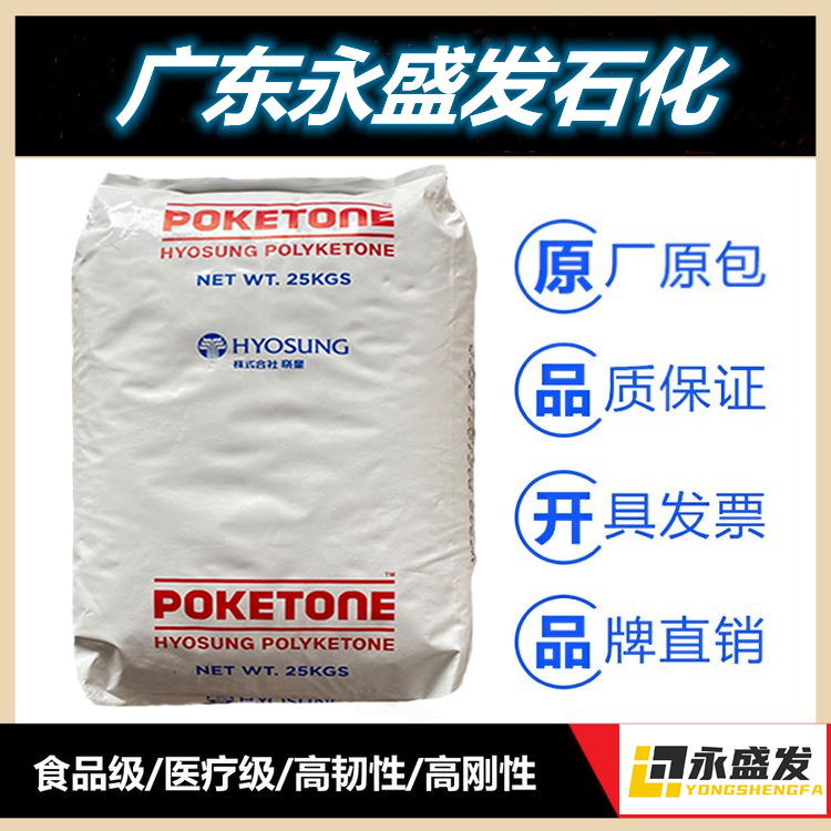 高粘度POM高強度齒輪擠出級庫存齊全POK韓國曉星工程塑料