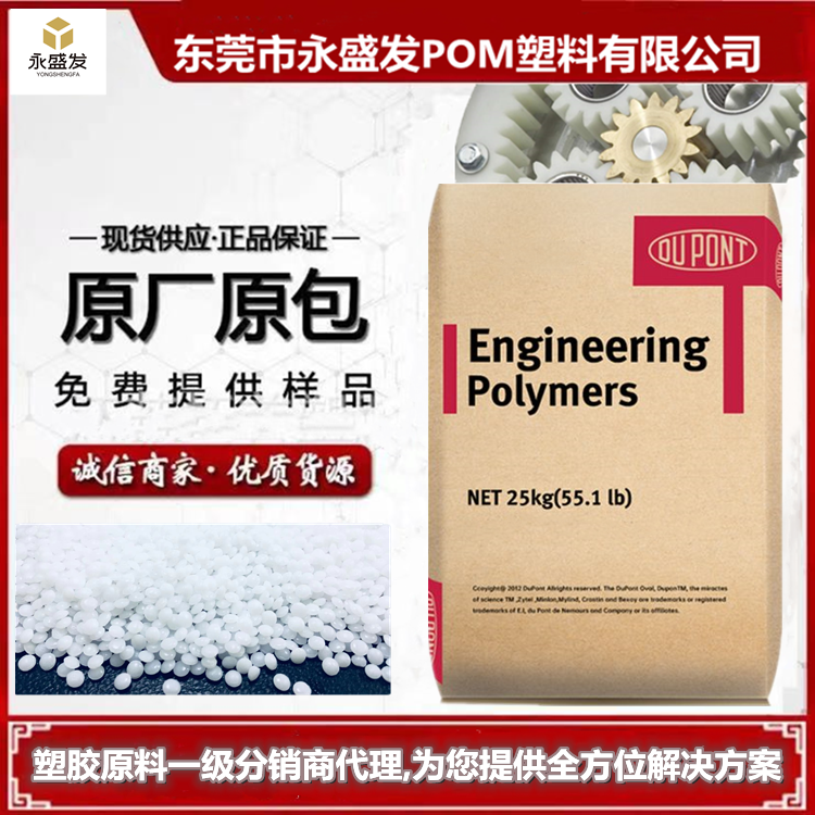 新加坡杜邦尼龍66PA66代理Zytel樹(shù)脂103HSL熱穩(wěn)定性易脫模