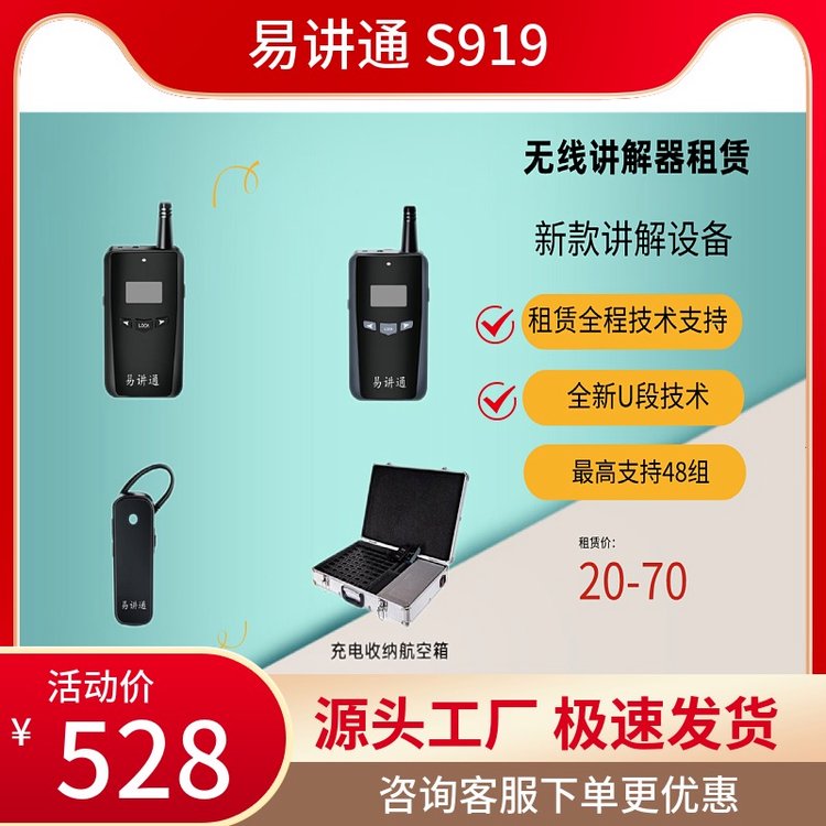 解鎖智能導覽：無線講解器出租，適合企業(yè)來訪、組團出國和領導觀摩