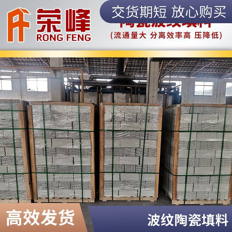 廠家供應(yīng)白色波紋陶瓷填料化工冷卻塔用陶瓷規(guī)整填料