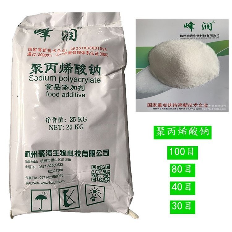 增稠劑食品級(jí)高粘度廠家直銷峰聚丙烯酸鈉按1kg計(jì)