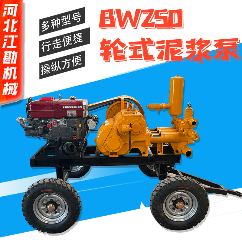 衡探BW250輪式泥漿泵礦用高壓三缸往復式注漿泵