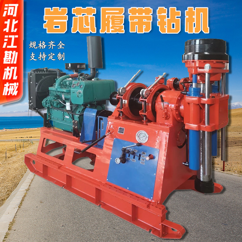 柴電兩用XY-2B重探百米巖心鉆機(jī)帶左右移機(jī)鉆井機(jī)械