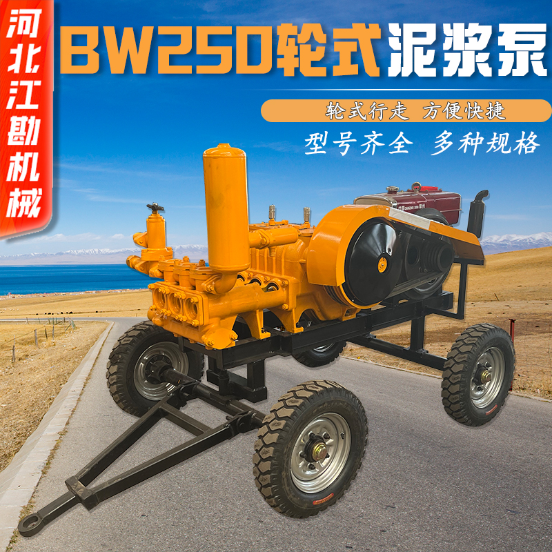 江勘礦用輪式BW250泥漿泵勘探鉆機(jī)專(zhuān)用三缸電動(dòng)注漿泵