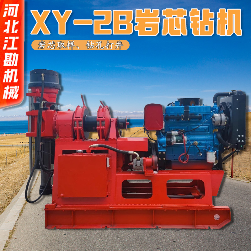 XY-2B重探取芯鉆機(jī)履帶巖石打井機(jī)地質(zhì)找礦勘探設(shè)備