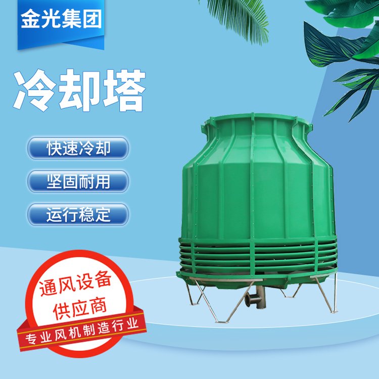 工廠用玻璃鋼冷卻塔低噪音圓形冷卻水塔工業(yè)循環(huán)涼水塔使用壽命長(zhǎng)