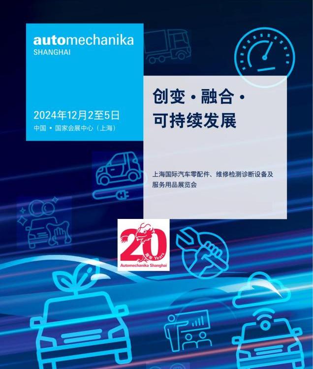 2024年12月2-5日法蘭克福輪胎展AutomechanikaShanghai