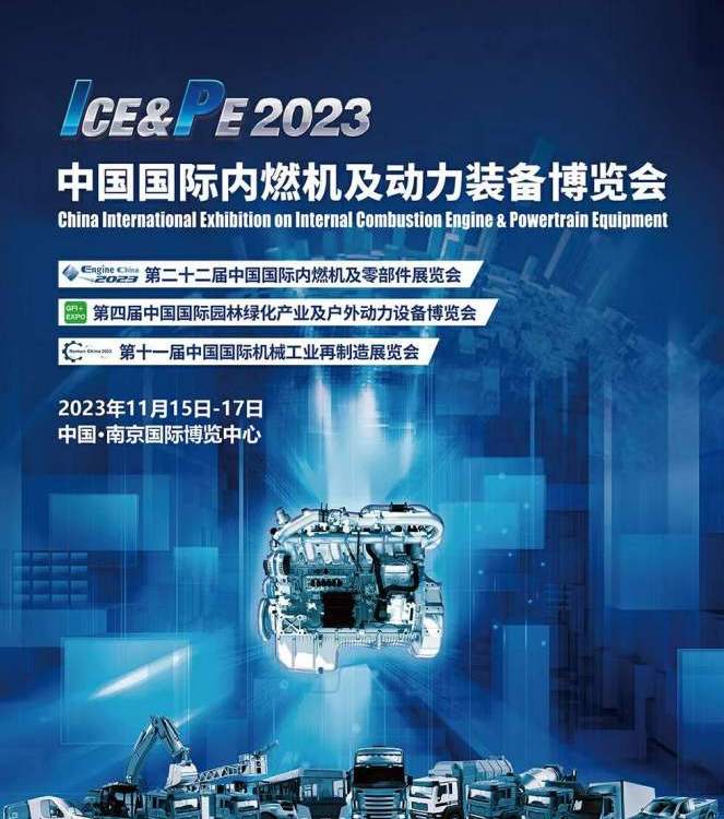 2023年第22屆中國國際內(nèi)燃機及動力裝備博覽會汽車零部件展覽會