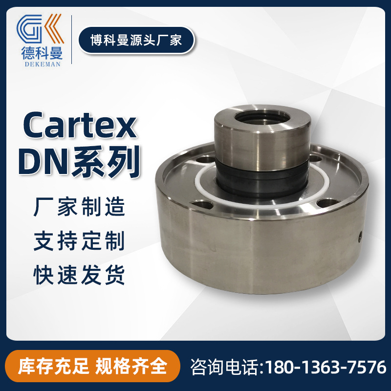 廠家供應(yīng)Cartex-DN系列機(jī)械密封件不銹鋼泵用機(jī)械密封件批發(fā)