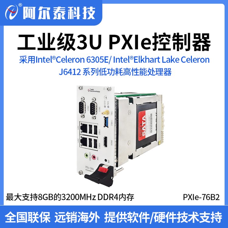 工業(yè)級標(biāo)準(zhǔn)3UPXIE控制器嵌入式主板PXI機箱PXIe76B2