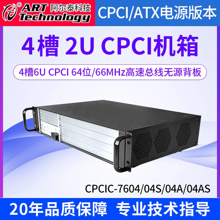 阿爾泰科技工業(yè)機箱CPCIC-7604-S-A-AS\/4槽2UCPCI機箱測試用具