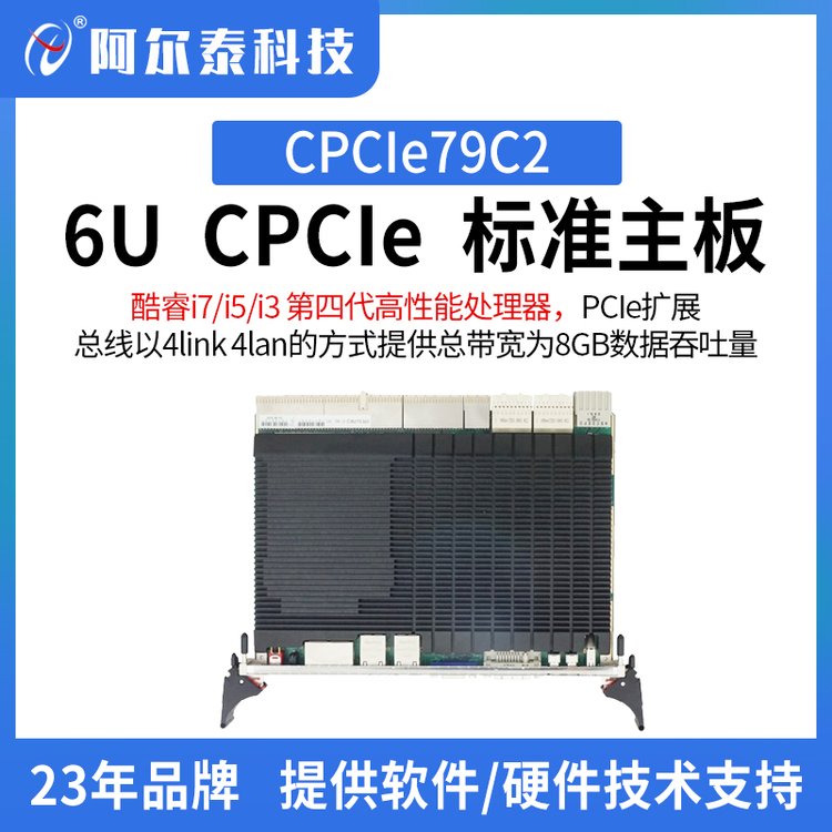 CPCI79C2為6UCPCI標(biāo)準(zhǔn)主板，采用Intel?酷睿4代處理器