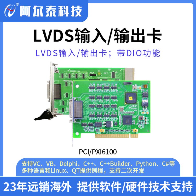 數(shù)據(jù)采集卡PCI\/PXI6100\/AA-8\/LVDS輸入\/輸出卡4路TTLDI\/DO