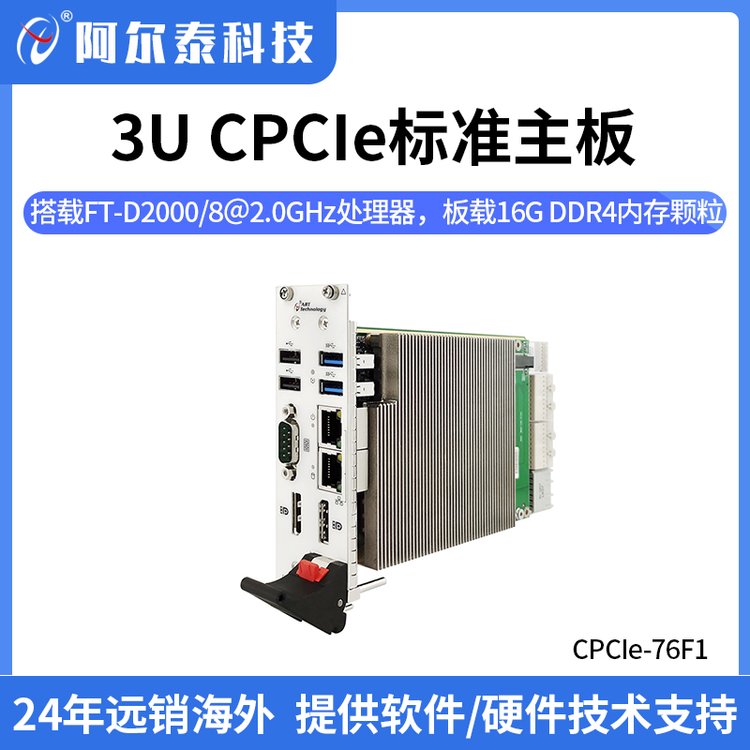 CPCIe-76F13UCompactPCIExpress標(biāo)準(zhǔn)主板，板載16GDDR4內(nèi)存顆粒