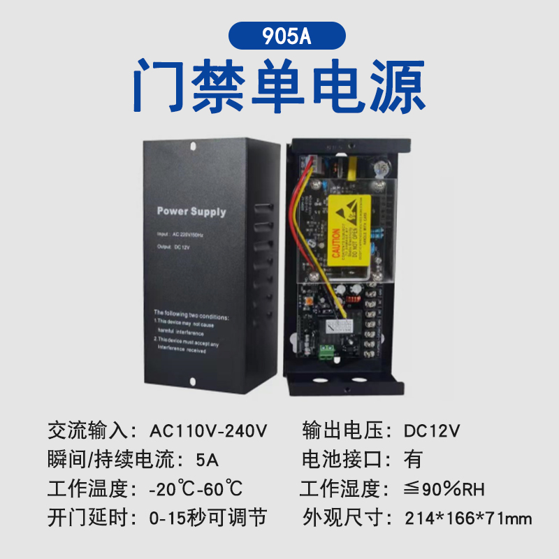 12V\/5A門禁單電源安防專用電源控制器考勤門禁系統(tǒng)配件5安