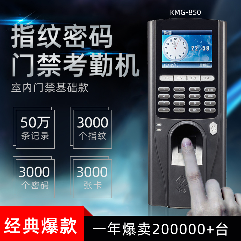 漓之龍850指紋考勤一體機門禁機密碼刷卡打卡機考勤卡終端機