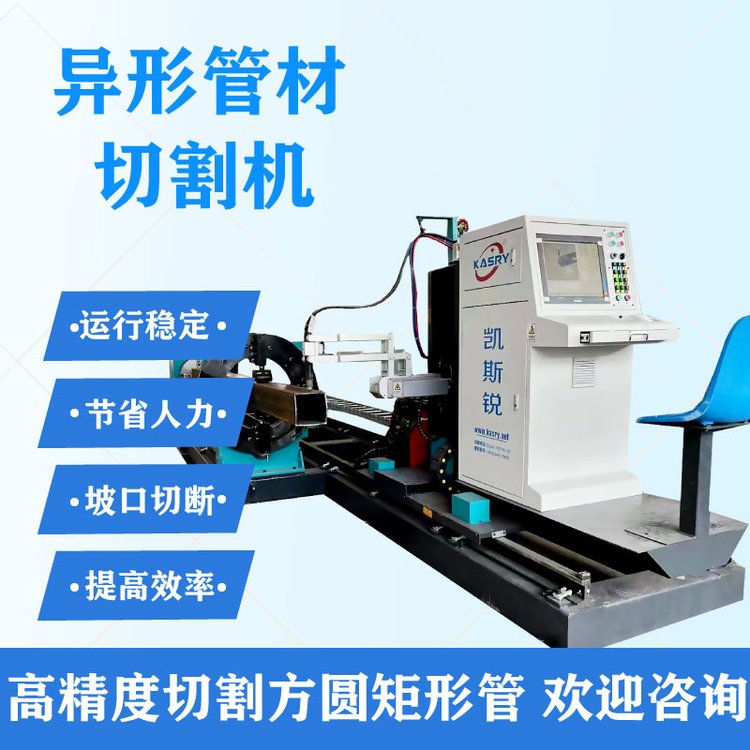 機械農機方管等離子數控相貫線切割機凱斯銳圓管多功能切管機