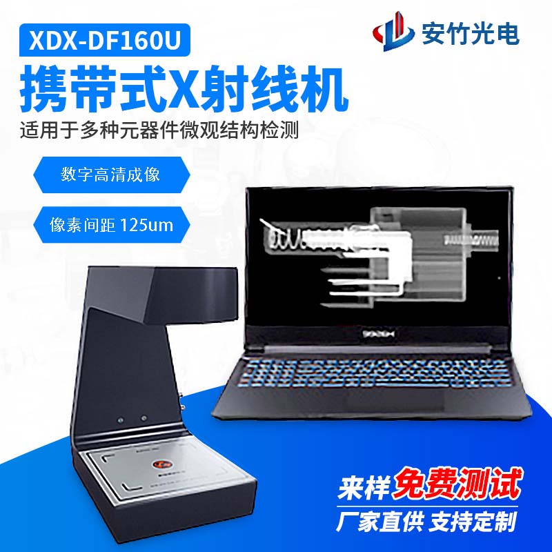 攜帶式-小型數字手提式X光機-便攜式射線機-XDXIII-U160G型